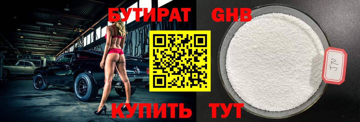 БУТИРАТ BDO 33% Ефремов