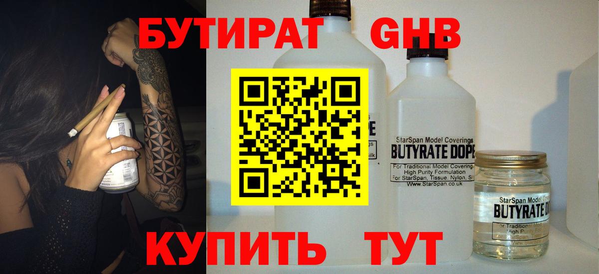 Бутират Butirat  Вход с VPN  Ефремов 