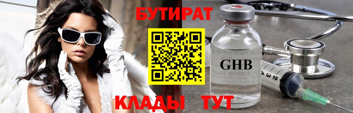 БУТИРАТ бутандиол  Ефремов 