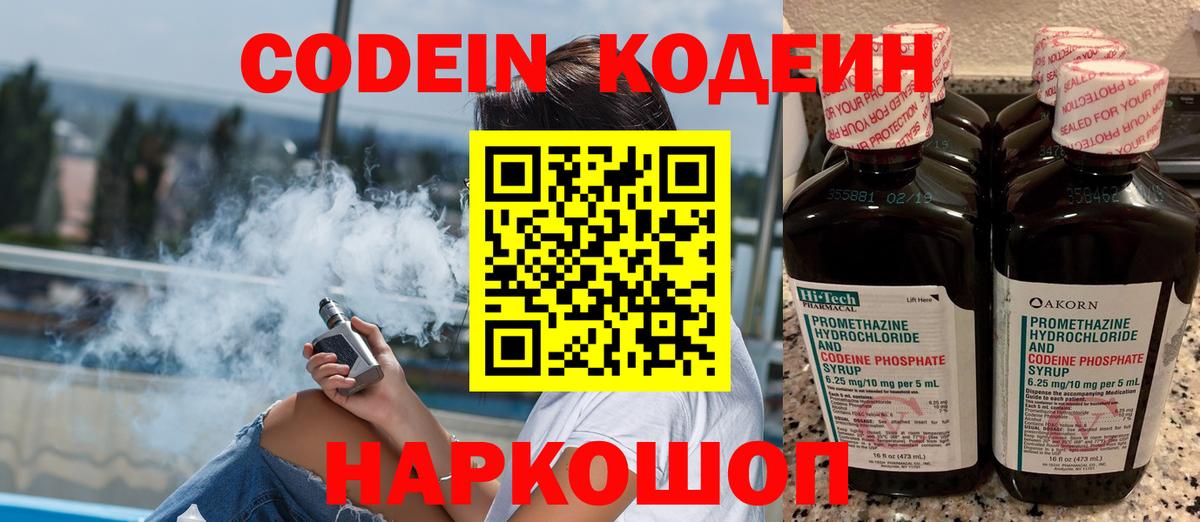 Ефремов  Кодеиновый сироп Lean Purple Drank  Вход с VPN  Кодеин Purple Drank 