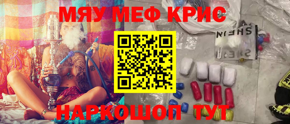 МЕФ кристаллы Ефремов