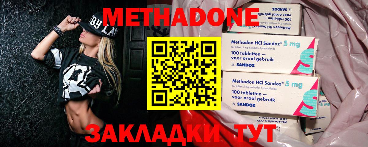 МЕТАДОН мёд Ефремов
